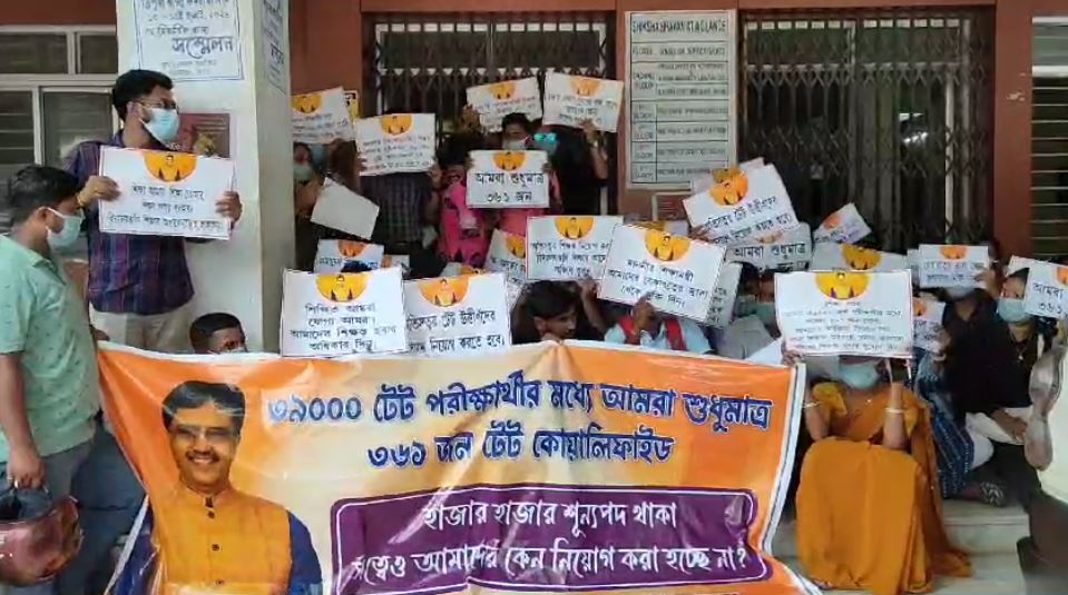 ২০২২ সালের টেট কোয়ালিফাইড বেকার যুবক-যুবতীরা শিক্ষা ভবনের সামনে বিক্ষোভ।