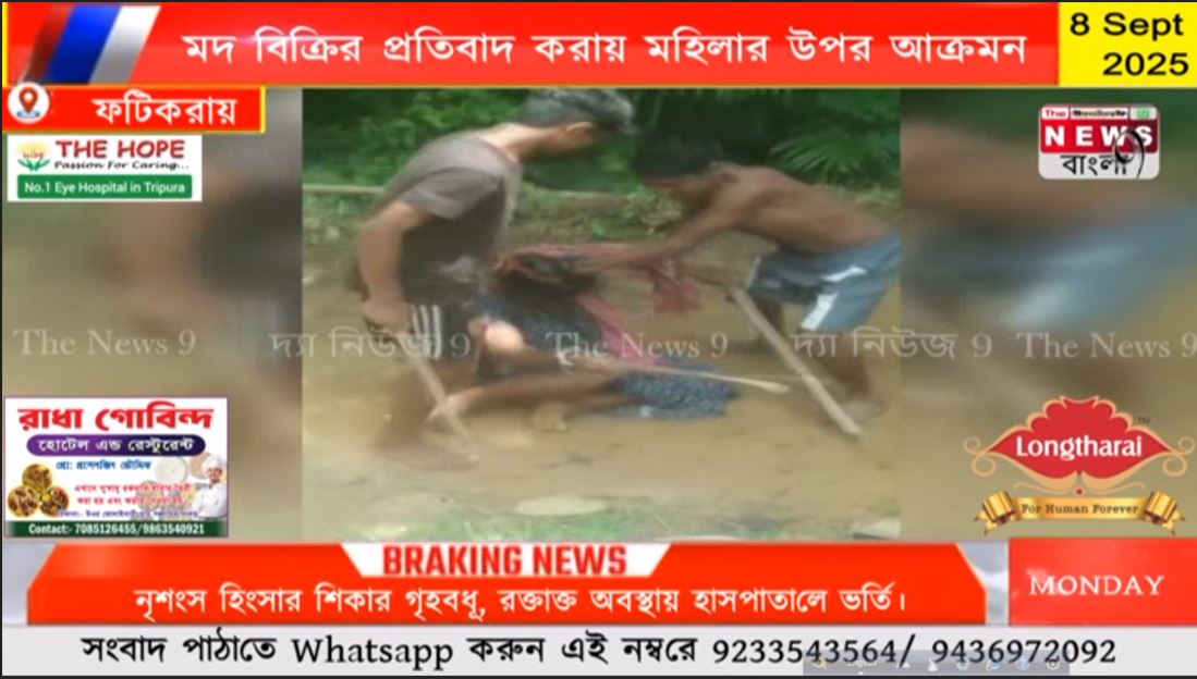 স্কুলের পাশে মদ বিক্রির প্রতিবাদ: গৃহবধূর ওপর নৃশংস হামলা